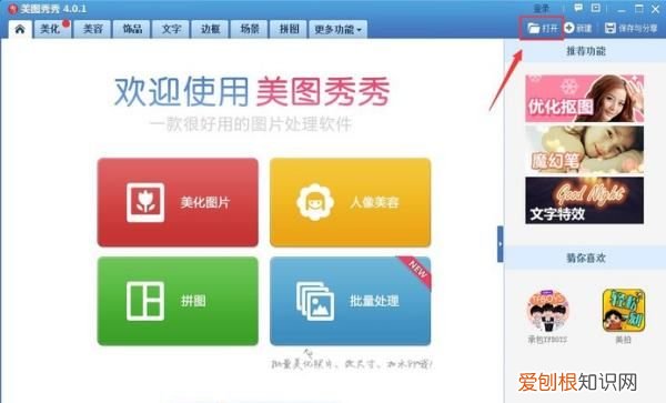 美图秀秀怎么补头发，手机美图秀秀照片怎么补一点头发