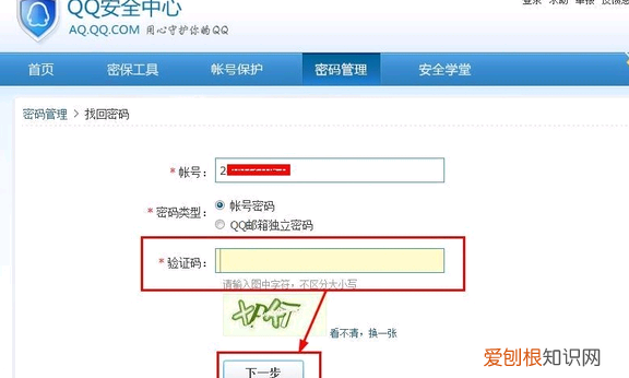 qq密码丢了怎么找回来，忘记qq密码快速找回 没有电话