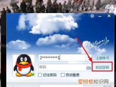 qq密码丢了怎么找回来，忘记qq密码快速找回 没有电话