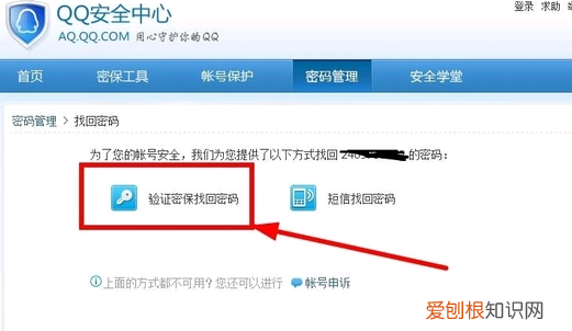 qq密码丢了怎么找回来，忘记qq密码快速找回 没有电话