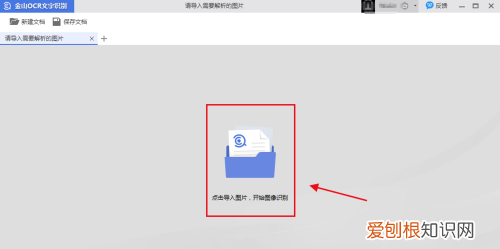 WPS表格如何操作转表格，电脑wps怎么图片转表格