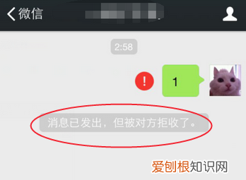 微信消息发出被对方拒收什么意思