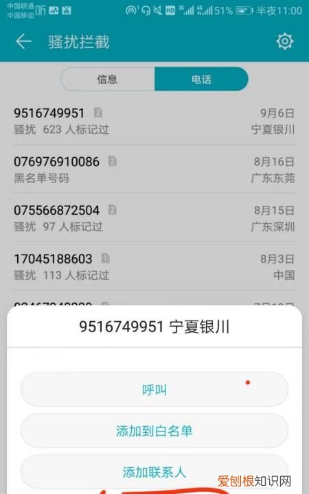 怎么把通讯录黑名单里的人拉出来