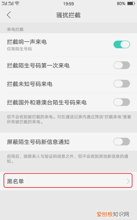 怎么把通讯录黑名单里的人拉出来