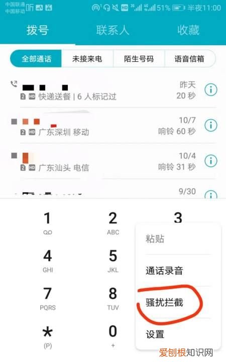 怎么把通讯录黑名单里的人拉出来
