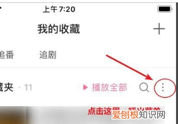 手机B站怎么收藏，b站喜欢的视频怎么收藏