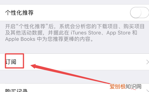 苹果续费订阅怎么取消，苹果13在哪里关闭自动续费订阅