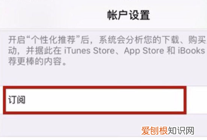 苹果续费订阅怎么取消，苹果13在哪里关闭自动续费订阅