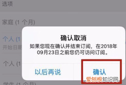 苹果续费订阅怎么取消，苹果13在哪里关闭自动续费订阅
