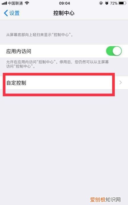 苹果从底部上滑怎么设置，iphone控制中心怎么设置从下往上