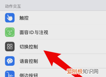 苹果从底部上滑怎么设置，iphone控制中心怎么设置从下往上
