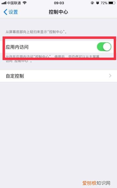 苹果从底部上滑怎么设置，iphone控制中心怎么设置从下往上