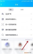 手机qq怎么看共同好友是谁，手机qq如何查看共同好友有哪些