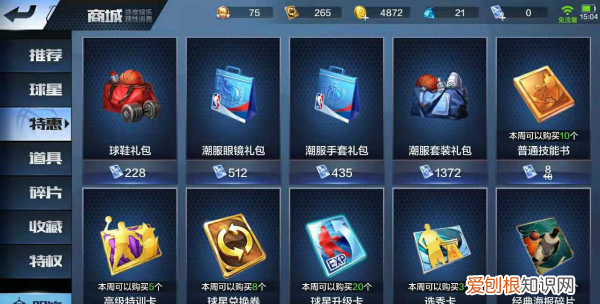 最强nba球星邀请函怎么获得