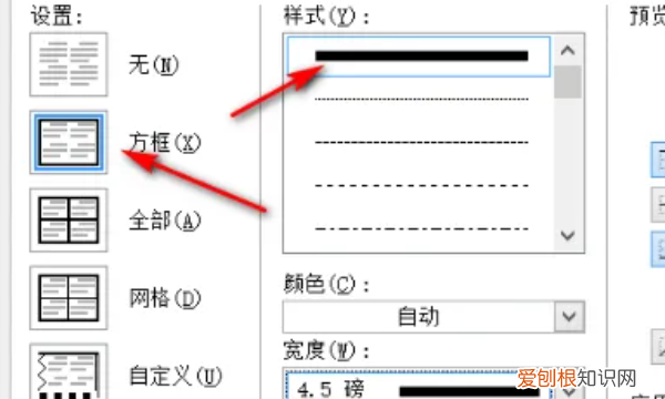 word外框内框不同怎么设置
