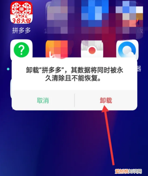 手机怎样卸载拼多多,OPPO手机怎么卸载拼多多?