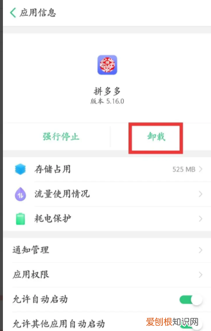 手机怎样卸载拼多多,OPPO手机怎么卸载拼多多?