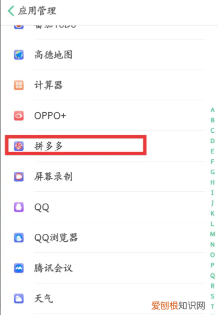 手机怎样卸载拼多多,OPPO手机怎么卸载拼多多?