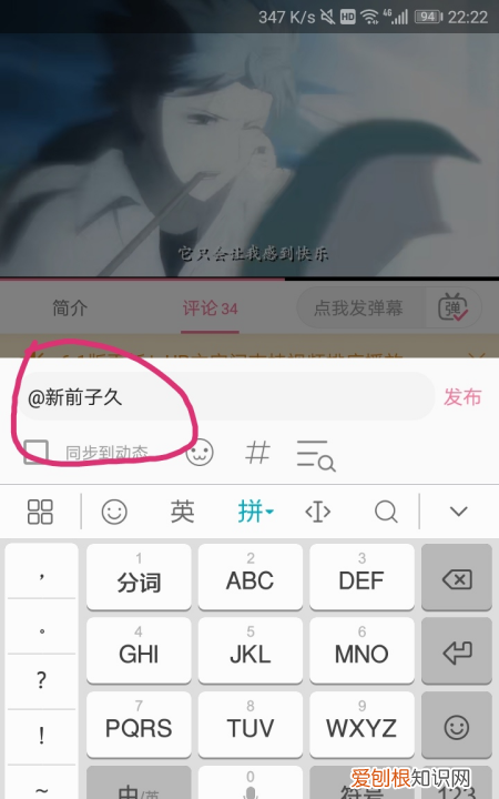 b站评论区怎么@人，b站视频怎么艾特别人