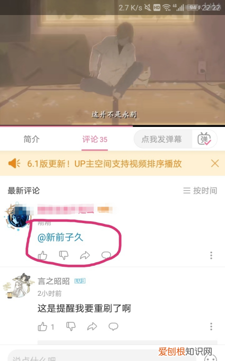 b站评论区怎么@人，b站视频怎么艾特别人