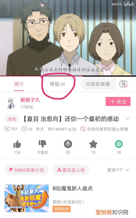 b站评论区怎么@人，b站视频怎么艾特别人