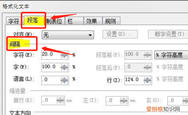 cdr中字间距咋调节，cdr中文字行距怎么调