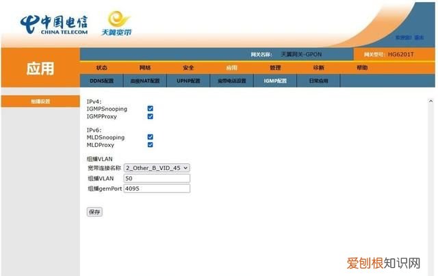 关于宽带光猫的设置与更换