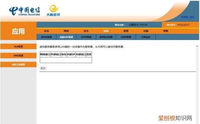 关于宽带光猫的设置与更换