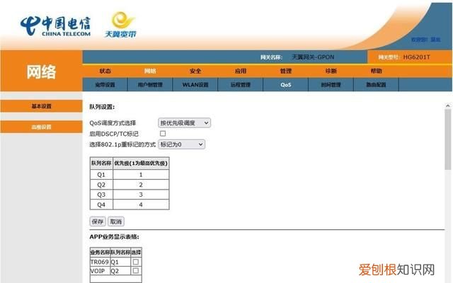 关于宽带光猫的设置与更换