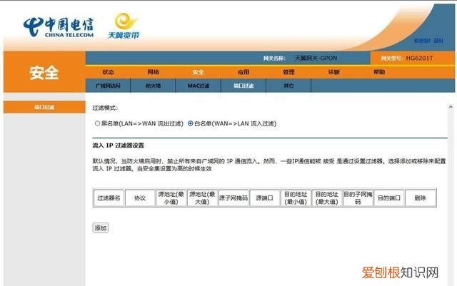 关于宽带光猫的设置与更换