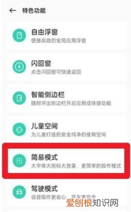 老人模式怎么设置,oppo怎么设置老人模式