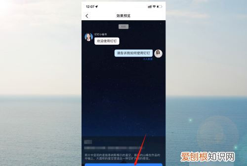 钉钉点赞皮肤怎么弄，钉钉怎么设置主题皮肤