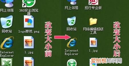 电脑桌面图标怎么变小，怎么把电脑桌面的图标变小一点