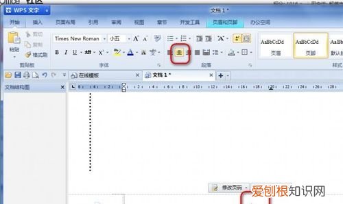 装订线在wps哪里，wps装订线怎么对齐