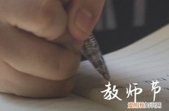 76句 关于教师节的祝福语大全2023