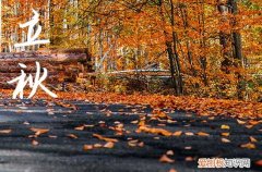 祝福语：2023立秋节气祝福文案句子