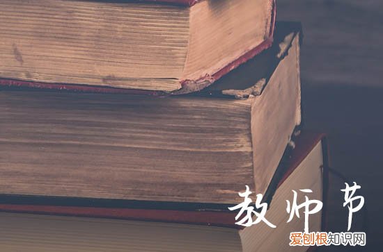 2023教师节给老师的祝福语