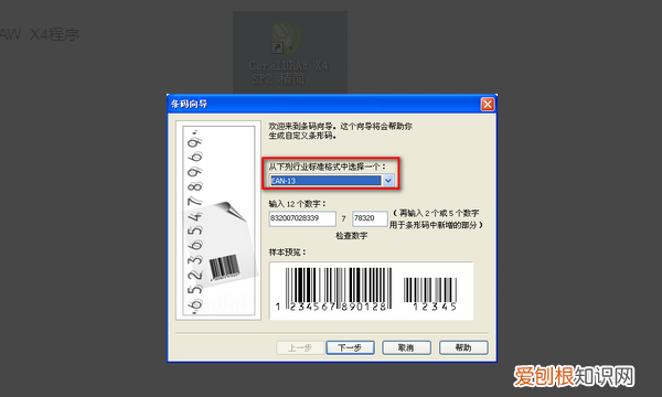 cdr该怎么样才能生成条形码