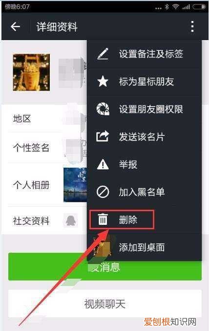 手机通讯录出现微信图标怎么删除