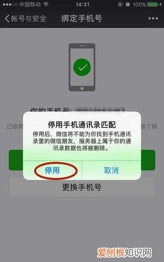 手机通讯录出现微信图标怎么删除