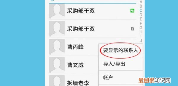 手机通讯录出现微信图标怎么删除