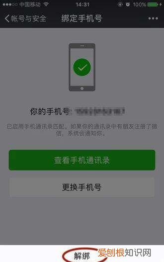 手机通讯录出现微信图标怎么删除