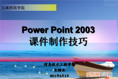 如何制作ppt课件，app如何制作教学课件