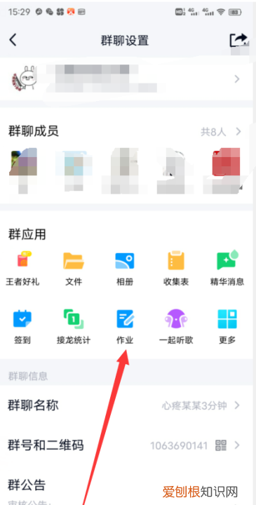 电脑qq怎么修改字体，QQ群怎么开启作业功能