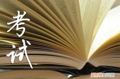 高考后怎样报志愿 志愿填报的小技巧