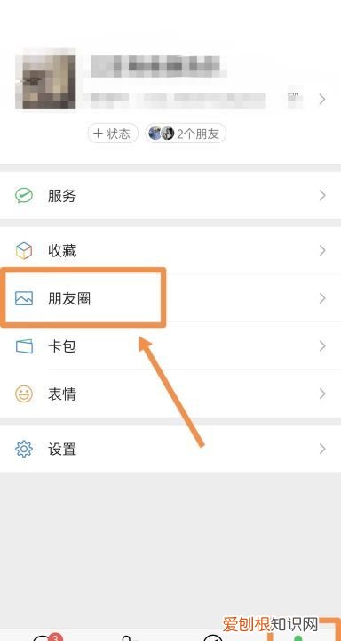 怎么看自己的朋友圈