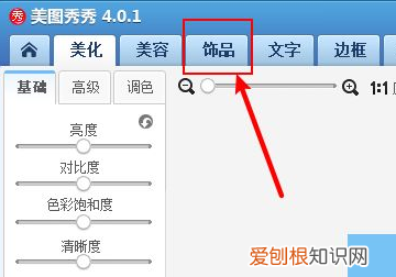美图秀秀怎么填充头发