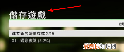 荒野大镖客2如何存档，荒野大镖客怎么存档不了