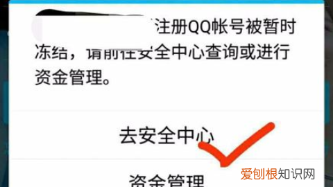 如何把qq号解冻，qq号冻结了怎么解除手机绑定