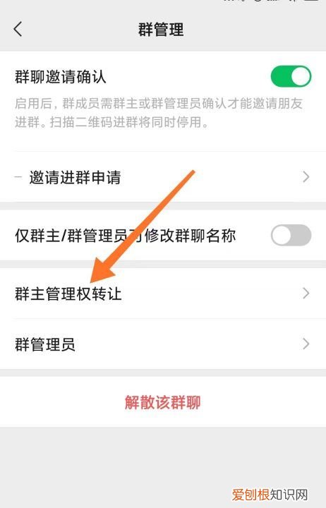 微信群主怎么转让，微信群里怎么转让群主身份